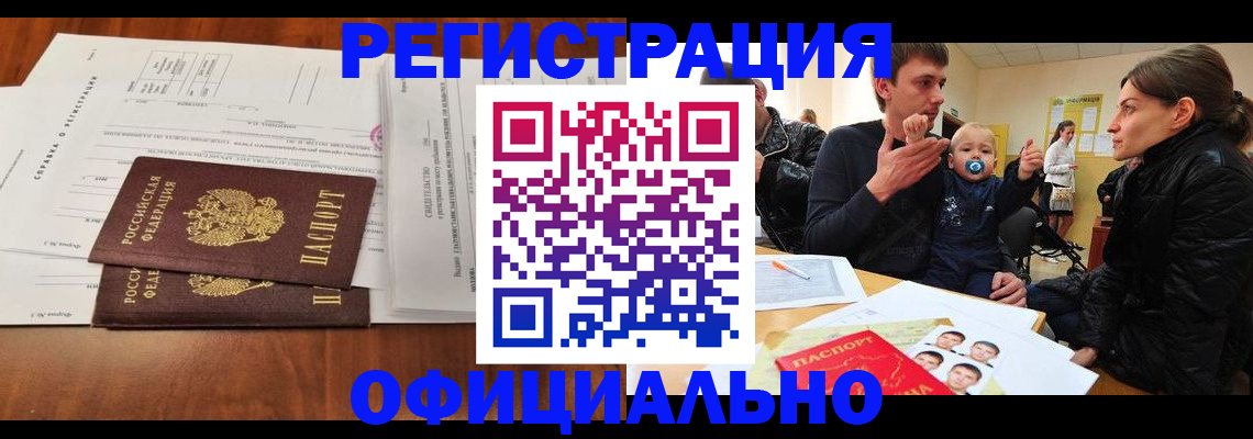 прописка штамп в Заинске