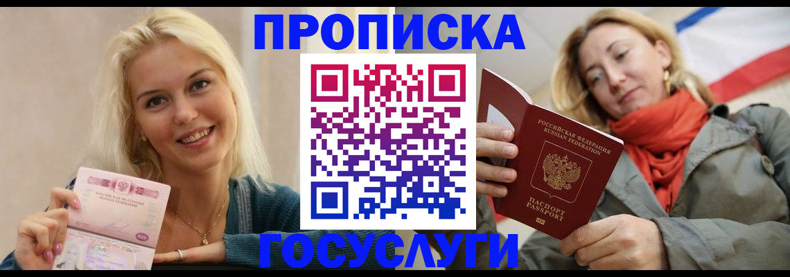 прописка гарантия в Заинске